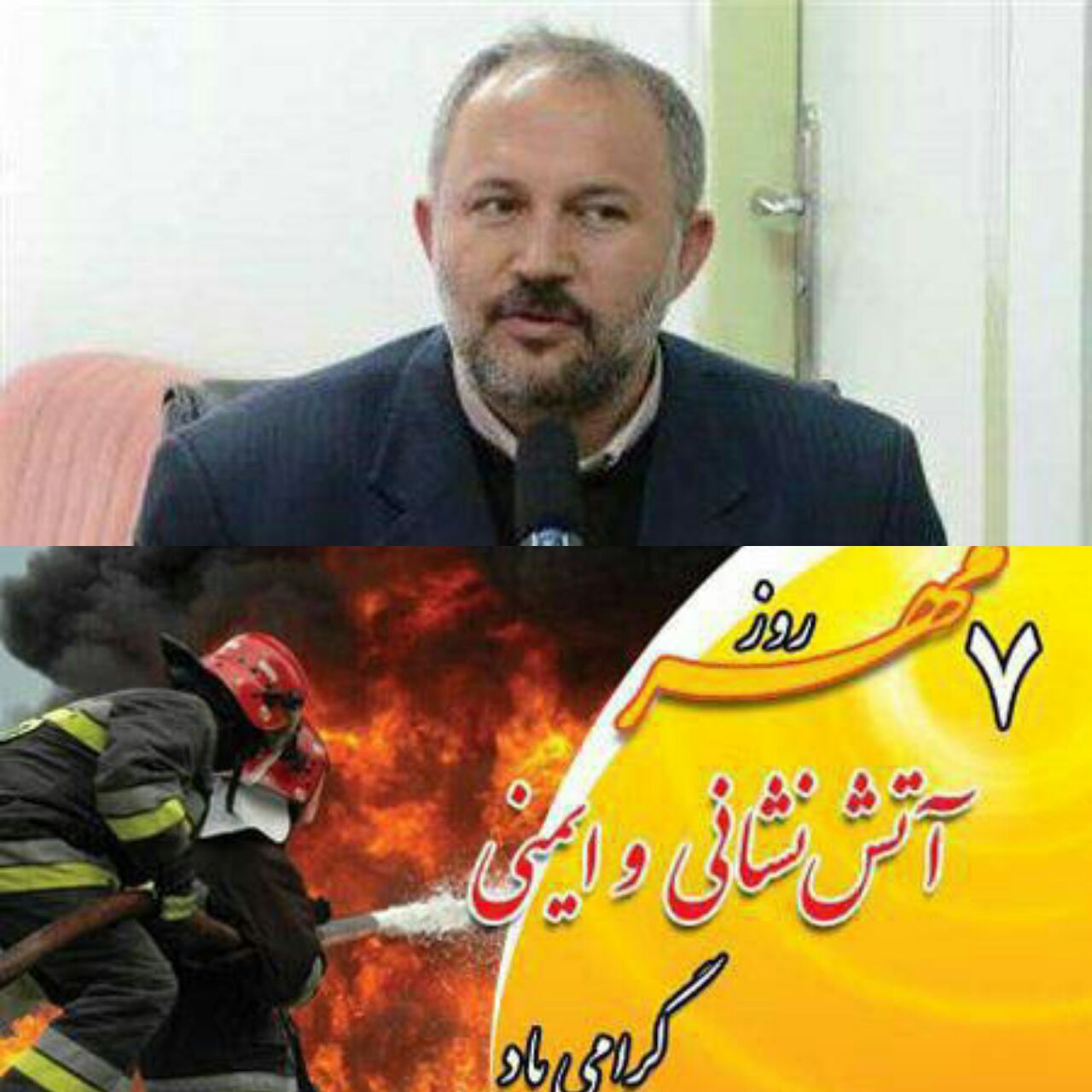 پیام تبریک شهردار بنال بمناسبت روز ملی آتش نشانی و ایمنی