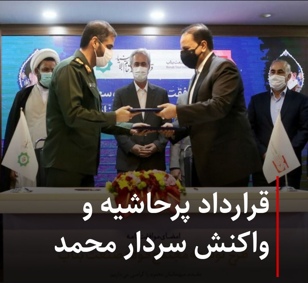 ‍ ‍ قرارداد پرحاشیه در شهرستان بناب و واکنش سردار محمد