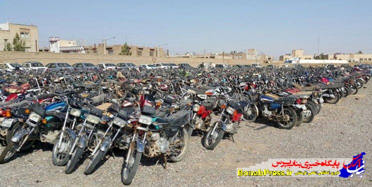ترخیص موتورسیکلت های رسوبی در شهرستان بناب