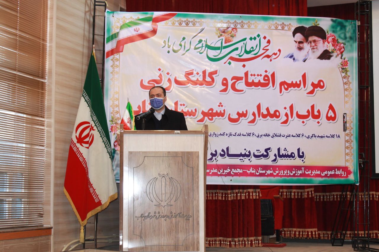 مراسم افتتاح ۲ باب و کلنگ زنی ۳ باب مدرسه در شهرستان بناب برگزار شد