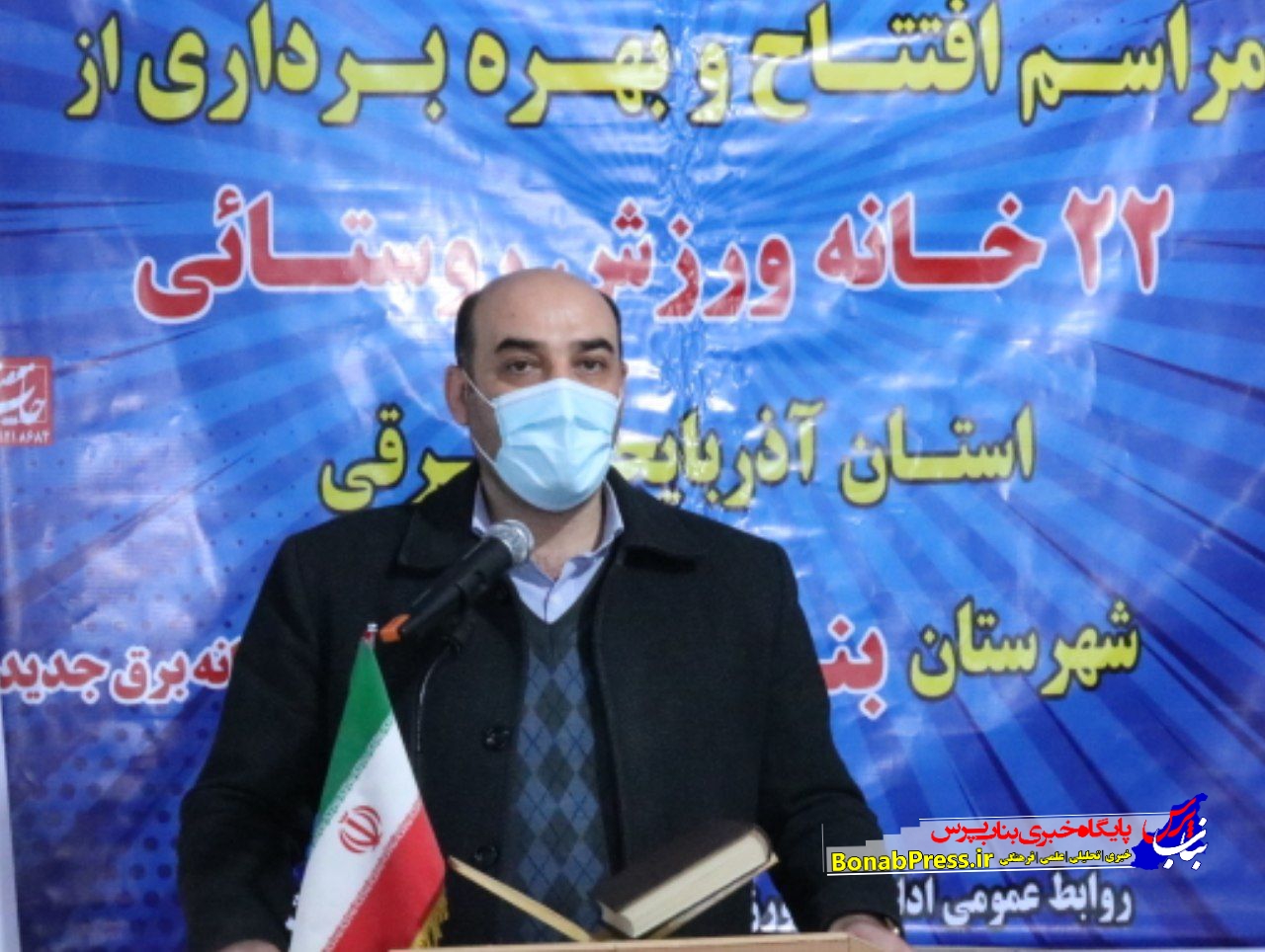 خانه های ورزش روستایی در بناب تخصصی مدیریت خواهند شد