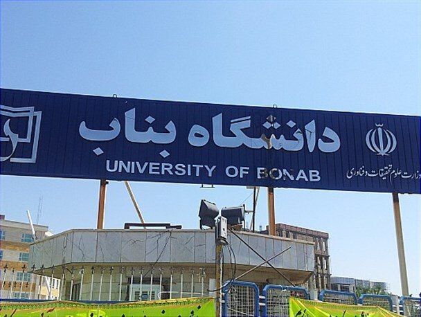 جامعه اسلامی دانشجویان دانشگاه بناب: آقای رئیس جمهور؛ وضعیت حقوق نجومی مدیران دانشگاه بناب را مورد بررسی قرار دهید