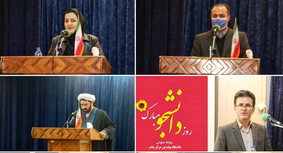 مراسم بزرگداشت روز دانشجو در دانشگاه پیام نور مرکز بناب برگزار شد