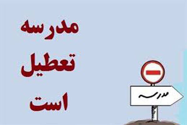 اطلاعیه تعطیلی شیفت صبح مدارس شهرستان بناب