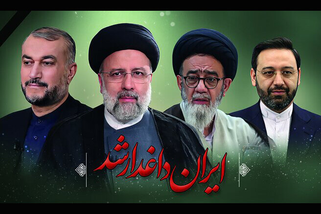 پیام تسلیت نماینده مردم بناب در مجلس شورای در پی شهادت رئیس جمهور و هیأت همراه