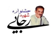 ارزیابی عملکرد دستگاه‌های اجرایی آذربایجان شرقی