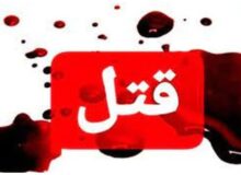 وقوع قتل خانوادگی در بناب/ داماد؛ همسر، مادر زن و برادر زنش را کشت!