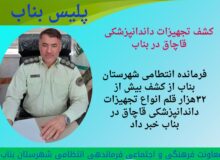 تجهیزات پزشکی خارجی قاچاق به مقصد نرسید