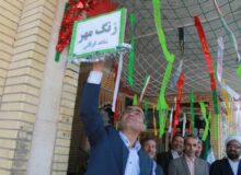 زنگ مهر و مقاومت در بناب نواخته شد