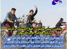 نقدی بر همایش دوچرخه سواری در آستانه بیست و چهارمین همایش بناب شهر دوچرخه